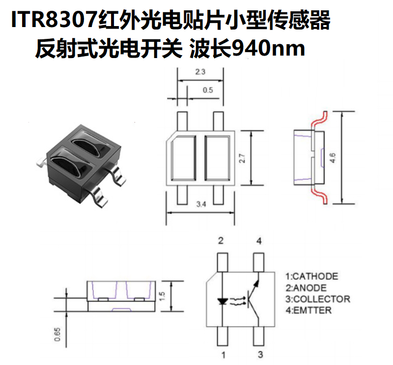 IRT8307红外收发贴片器件.png